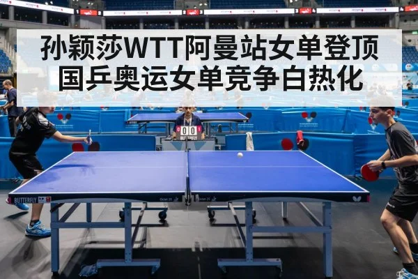 table tennis competition
