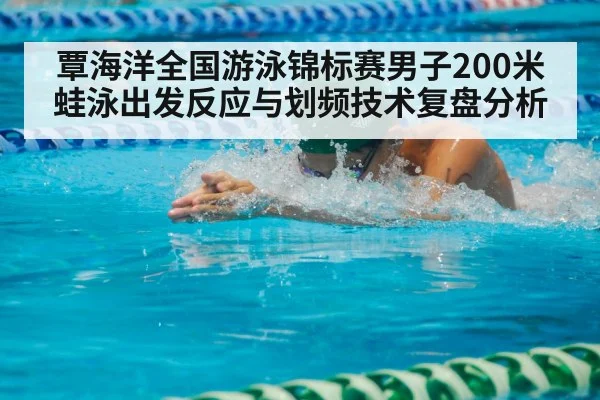 breaststroke swimmer competition pool