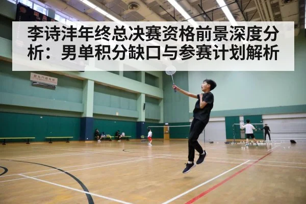 badminton tournament court